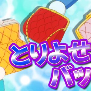 【とりよせバッグ②】実は色んなデザインがある？マイナーチェンジを繰り返すとりよせバッグ！【ドラえもん雑学】