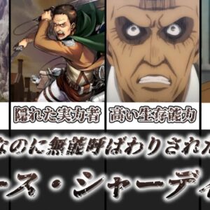 【ゆっくり解説】実力者なのに無能呼ばわりされた傍観者 キース・シャーディス【進撃の巨人】