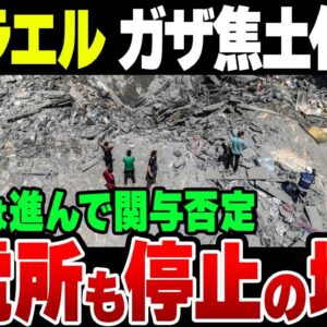 イスラエルが本気で焦土化させはじめたガザ地区、発電機が止まってどうしようもない模様　なおイランは関与否定、パレスチナはハマスを止めず『イスラエルやめろ』の一点張り【ゆっくり解説】