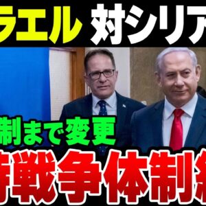 イスラエル、報復でシリアとも交戦を開始。なお臨時政府や戦争管理内閣など政治方面でもガチっぷりを発揮する模様【ゆっくり解説】