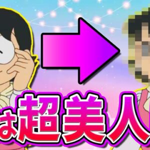 実は美人！？美しすぎるのび太のママに迫る！【ドラえもん雑学】