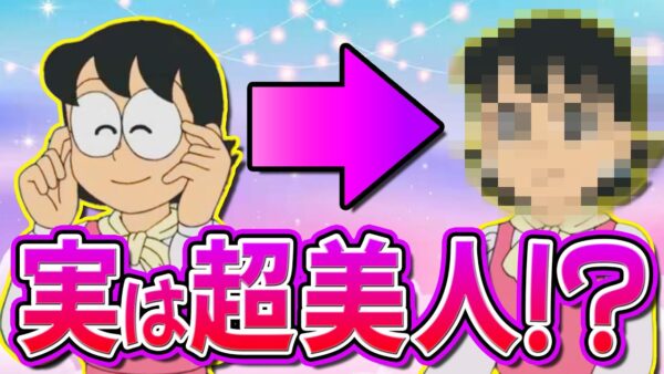 実は美人！？美しすぎるのび太のママに迫る！【ドラえもん雑学】