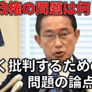 【ゆっくり解説】岸田総理は本当に「増税クソメガネ」？岸田政権の問題点を整理しよう