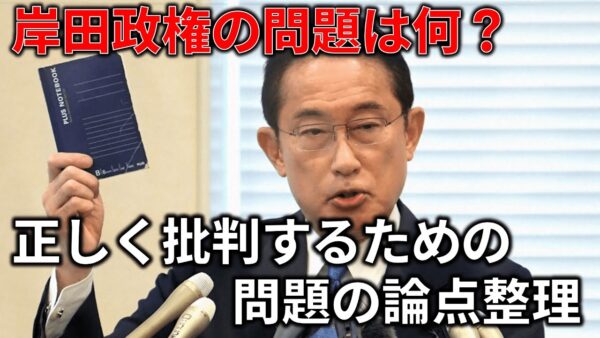 【ゆっくり解説】岸田総理は本当に「増税クソメガネ」？岸田政権の問題点を整理しよう