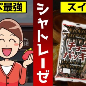 【ゆっくり解説】シャトレーゼで買える無添加スイーツ！アイス・和菓子・焼き菓子まで