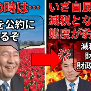 【ゆっくり解説】嘘つき政党立憲民主党、経済対策でも過去と矛盾しまくる