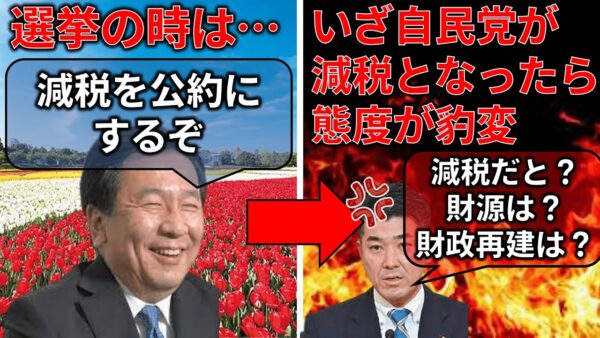 【ゆっくり解説】嘘つき政党立憲民主党、経済対策でも過去と矛盾しまくる