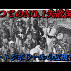 コートジボワールの近現代史　火種は抱えたまま