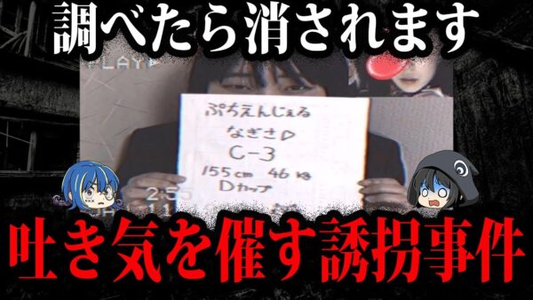 吐き気を催すクズ…本当にあった怖すぎる誘拐事件５選【ゆっくり解説】