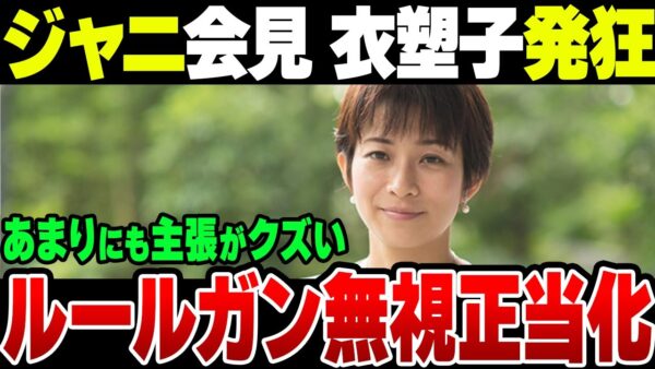 ジャニーズ会見、望月衣塑子派の記者がルール違反だ八百長だと喚き散らかす。なお自分はルールを守れない模様【ゆっくり解説】