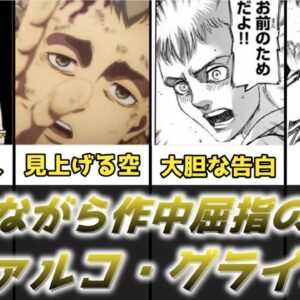 【ゆっくり解説】子供ながら作中屈指の聖人 ファルコ・グライス【進撃の巨人】