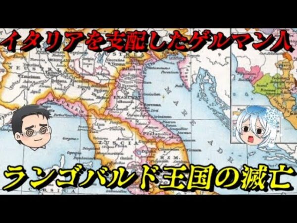 ランゴバルド王国の滅亡　宗教に翻弄された国の末路…