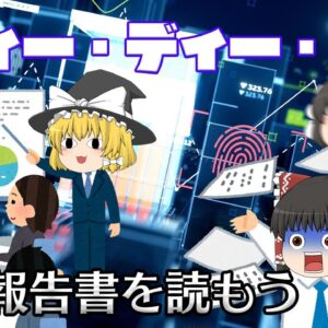 東証も諦めた程の内部管理体制【調査報告書を読もう】～ディー・ディー・エス～