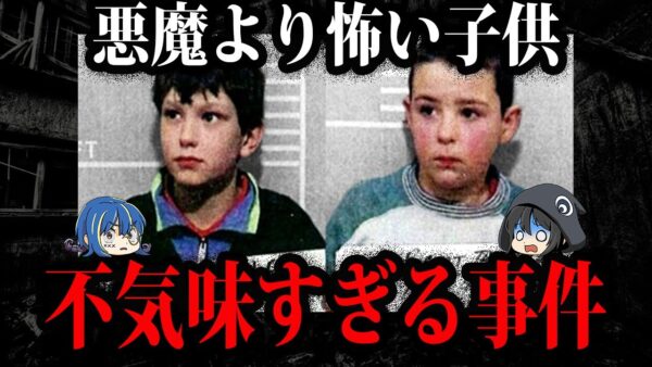 知れば知るほど理解不能…。本当にあった不気味な事件５選【ゆっくり解説】