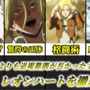 【ゆっくり解説】退場期間が長すぎた人物 アニ・レオンハートを徹底解説【進撃の巨人】