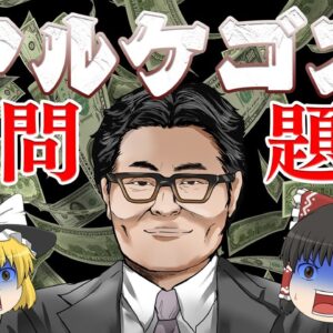 金融機関に1兆円の損失を与えたリスク大好き人間～アルケゴス問題～