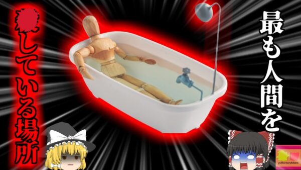 【2010年】実家の風呂場で男性が変〇 