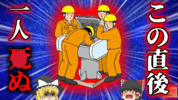 【2014年】配線作業中に同僚が目の前で感電し〇亡 何故誰も危険を指摘しなかった？感電対策なしの恐ろしい活線作業【ゆっくり解説】