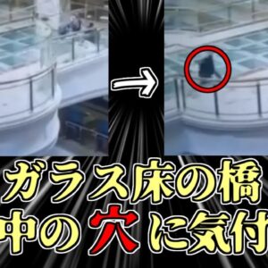 【2022年】ガラス床の穴に気が付かず作業員が転落 15ｍ下の床に激突し、頭が割れ4亡【ゆっくり解説】