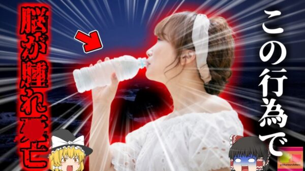 【2023年】「やたら喉が渇くわね…」20分で水を2.5L飲んだ主婦 