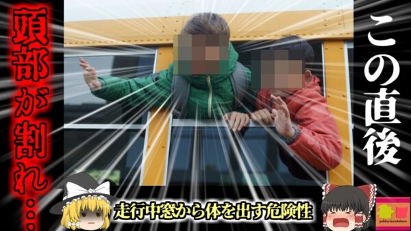 【2023年】JC「あ、せんぱーい！」車の窓から手を振っていた女子中学生、コンクリートの柱に頭部を強打し脳が破壊される【ゆっくり解説】