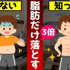 【ゆっくり解説】筋肉を落とさず体脂肪率を3倍減らす方法！運動しちゃダメ！？