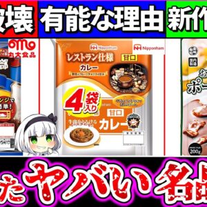 【ゆっくり解説】爆買い確定！隠密かに話題の『コスパ破壊レトルトカレー3選』レビュー！業務スーパー新作ヤバ過ぎた！