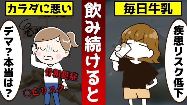 【ゆっくり解説】牛乳は危険はデマ？40代50代の病気を防ぐことが判明