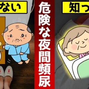 【40代50代】夜間頻尿を改善して朝までぐっすり眠れるように