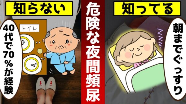 【40代50代】夜間頻尿を改善して朝までぐっすり眠れるように