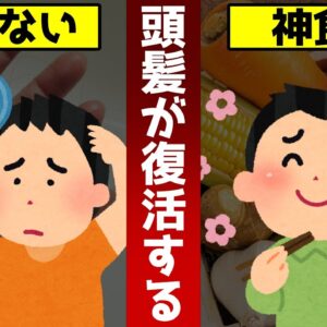 【40代50代】これ摂るとなぜか驚くほど髪が増える！何歳でも髪の毛がフサフサになる神食材