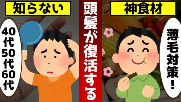 【40代50代】これ摂るとなぜか驚くほど髪が増える！何歳でも髪の毛がフサフサになる神食材