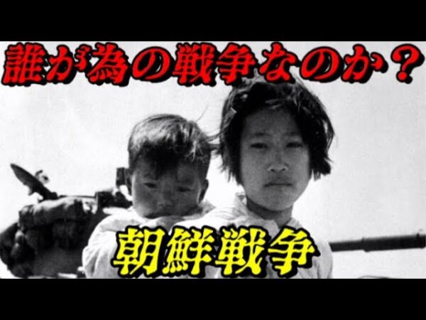 第59位：朝鮮戦争　戦争を望んだのは誰？