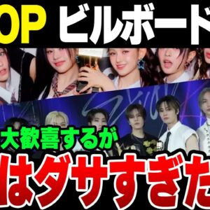 米ビルボードの授賞式でK-POPスターたちが次々に受賞、だが中身を精査してみると実は……【ゆっくり解説】