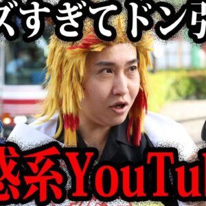 普通に犯罪者です。ヤバすぎる迷惑系YouTuber６選【ゆっくり解説】