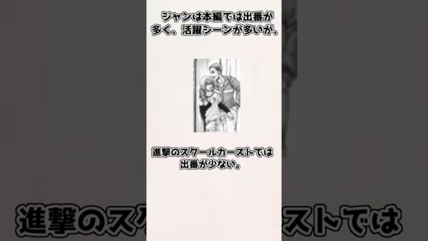 【ゆっくり解説】意外と知られていない？ ジャン・キルシュタインの紹介、雑学【進撃の巨人】#shorts