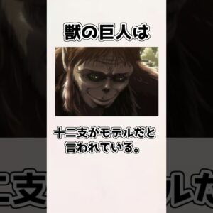 【ゆっくり解説】意外と知られていない？ 九つの巨人の紹介、雑学【進撃の巨人】#shorts
