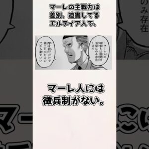 【ゆっくり解説】意外と知られていない？ マーレの紹介、雑学【進撃の巨人】#shorts