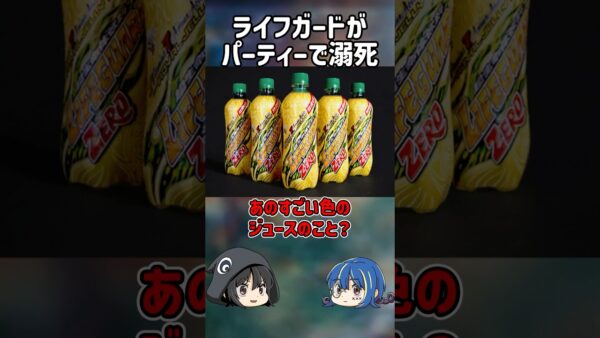 【１分解説】ライフガードが起こした皮肉な事故【ゆっくり解説】#shorts