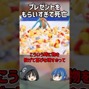 【１分解説】プレゼントに生き埋めにされた男性の最期【ゆっくり解説】#shorts