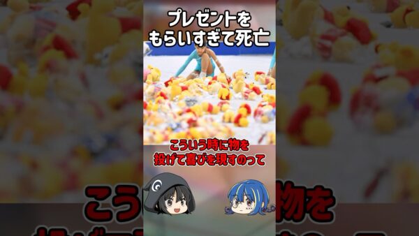 【１分解説】プレゼントに生き埋めにされた男性の最期【ゆっくり解説】#shorts