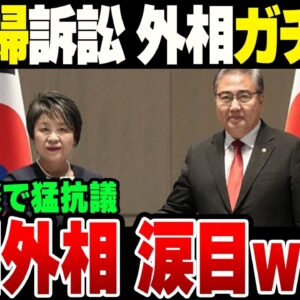 韓国自称慰安婦の裁判もどきに上川洋子外相ブチギレ！朴振外交部長官が必死に言い訳している模様【ゆっくり解説】