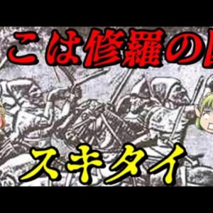 スキタイ　最初の騎馬民族