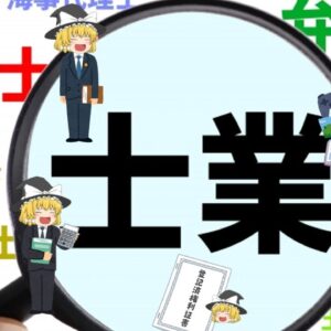 【ゆっくり解説】超最難関資格５選【総集編】