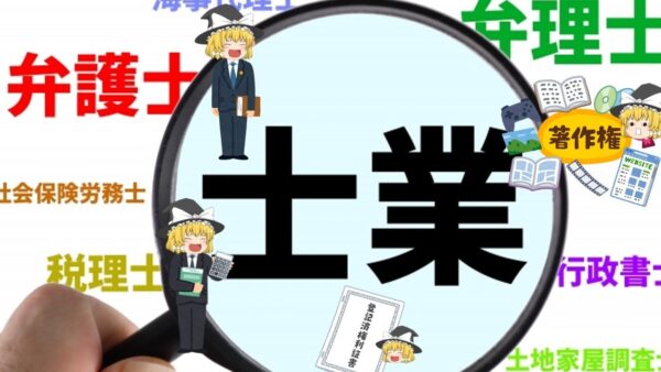 【ゆっくり解説】超最難関資格５選【総集編】
