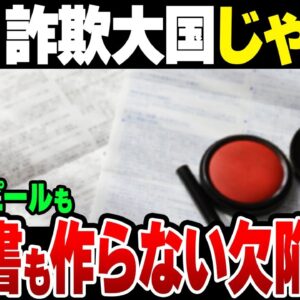 必死に自分たちが詐欺大国じゃないといいたげな韓国、契約書すら交わさないのがデフォルトだった模様【ゆっくり解説】