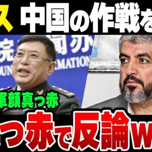 ハマス「中国はわれわれをまねて台湾に侵攻する」、人民解放軍が反論【ゆっくり解説】