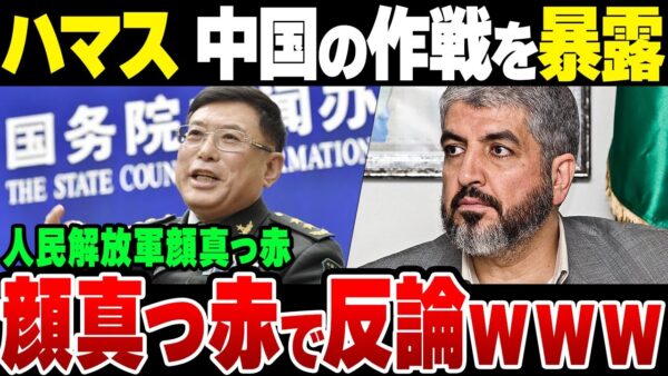 ハマス「中国はわれわれをまねて台湾に侵攻する」、人民解放軍が反論【ゆっくり解説】