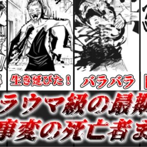 【ゆっくり解説】トラウマ級の最期 渋谷事変の死者まとめ【呪術廻戦】