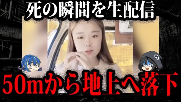 絶対に真似しないでください。とんでもないことをやらかした配信者５選【ゆっくり解説】
